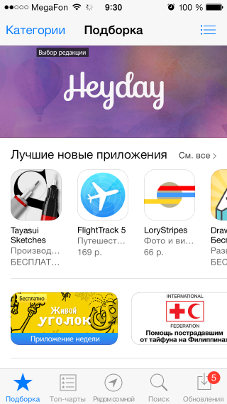 Скриншот iPhone 5c.