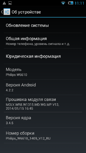 Скриншот экрана Philips Xenium W6610.