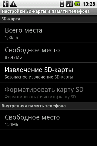Как сделать память на телефоне больше