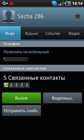 Что такое связанный контакт samsung