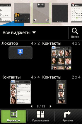 HTC Desire C. Скриншоты