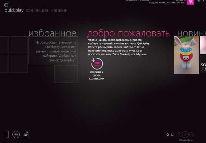 Скачать Zune для Nokia Lumia 900